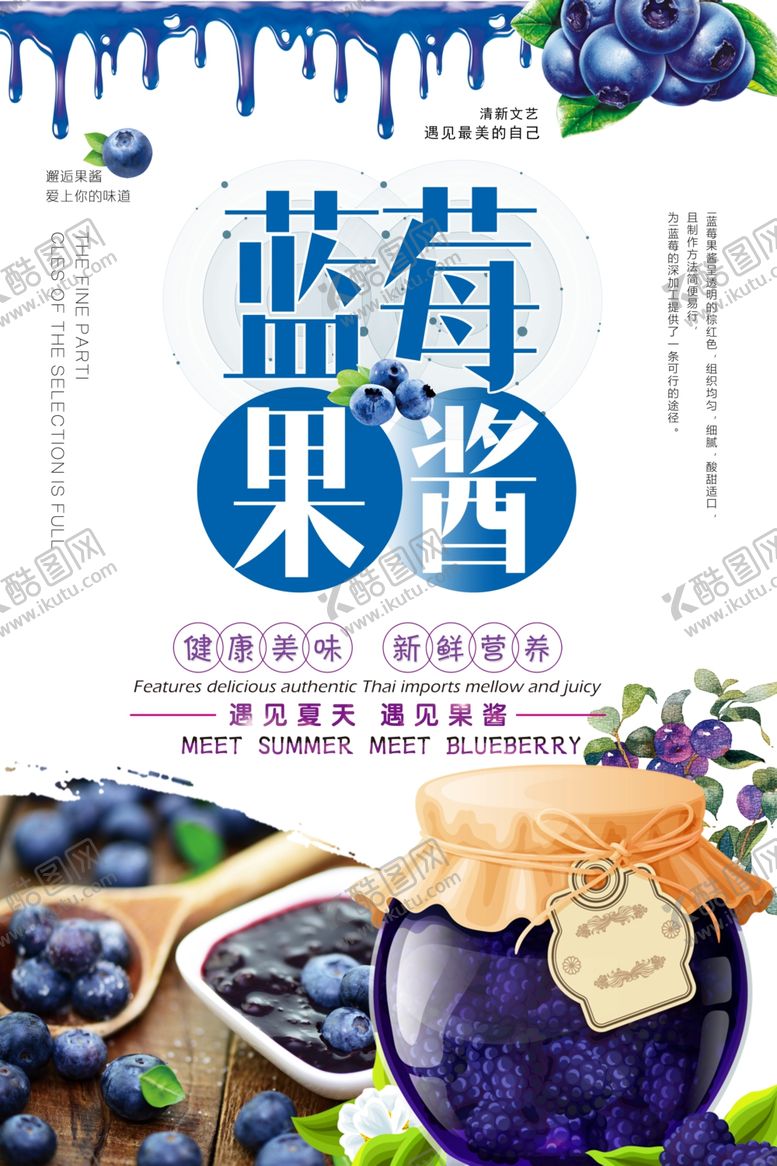 编号：39253210021042452209【酷图网】源文件下载-蓝莓果酱
