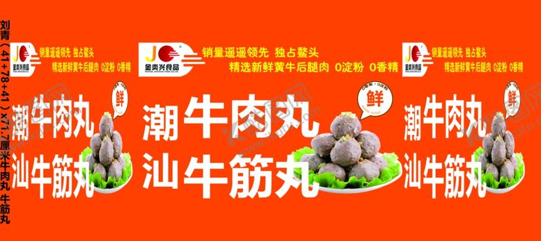 编号：70186801241218398384【酷图网】源文件下载-潮汕牛肉丸