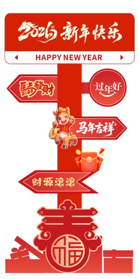 新年美陈