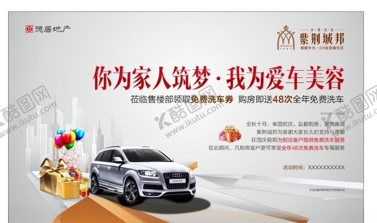 编号：88386310090035311218【酷图网】源文件下载-汽车海报