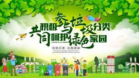 垃圾分类展板