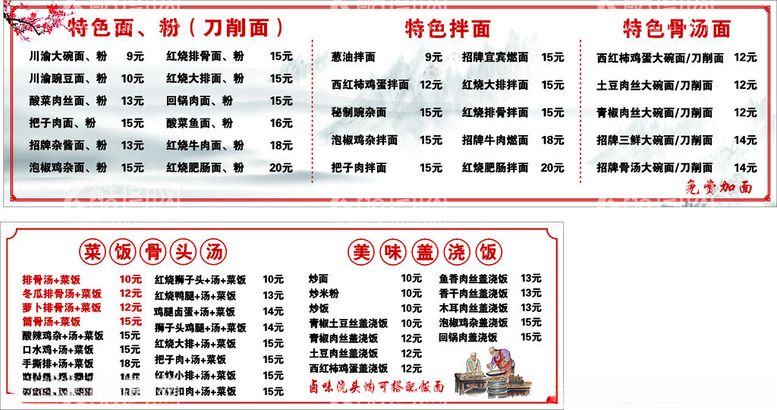 编号：25061112141856065278【酷图网】源文件下载-特色面食价目表