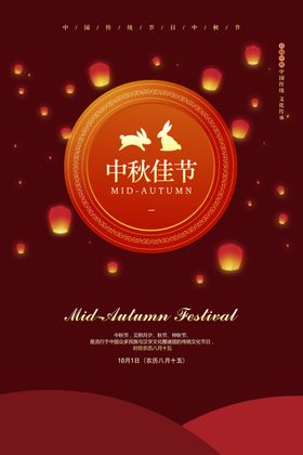 中秋佳节