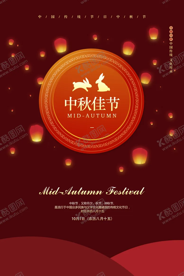 编号：66635606270133112435【酷图网】源文件下载-中秋佳节