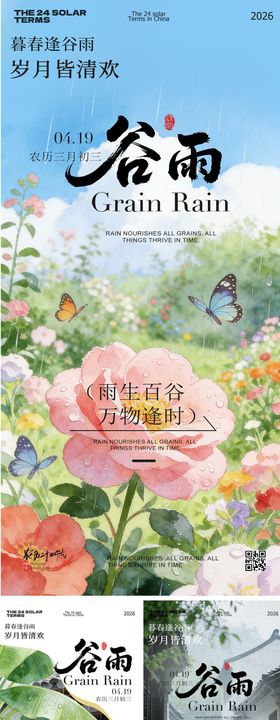 谷雨节气春日风景海报
