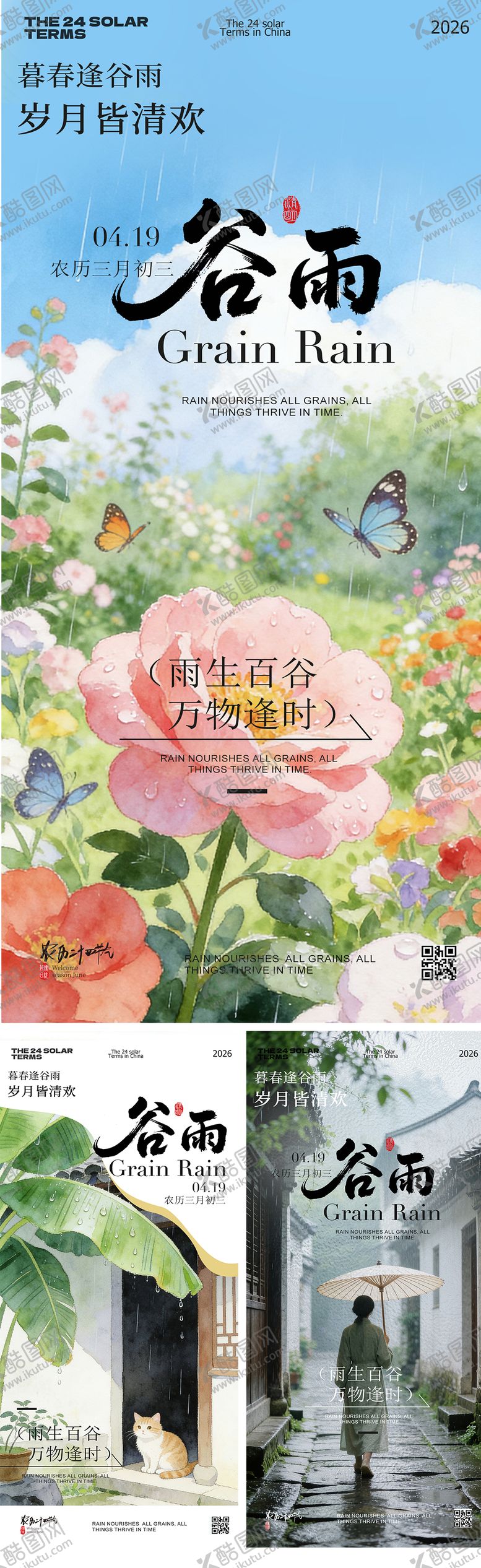 编号：54228904190110503026【酷图网】源文件下载-谷雨春日风景海报