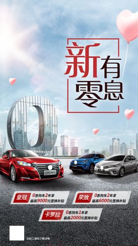 汽车金融海报
