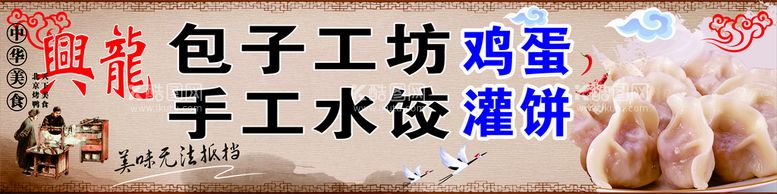 编号：70691509260100116408【酷图网】源文件下载-水饺广告