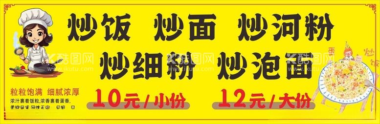 编号：69160502061552596377【酷图网】源文件下载-炒饭炒粉炒面