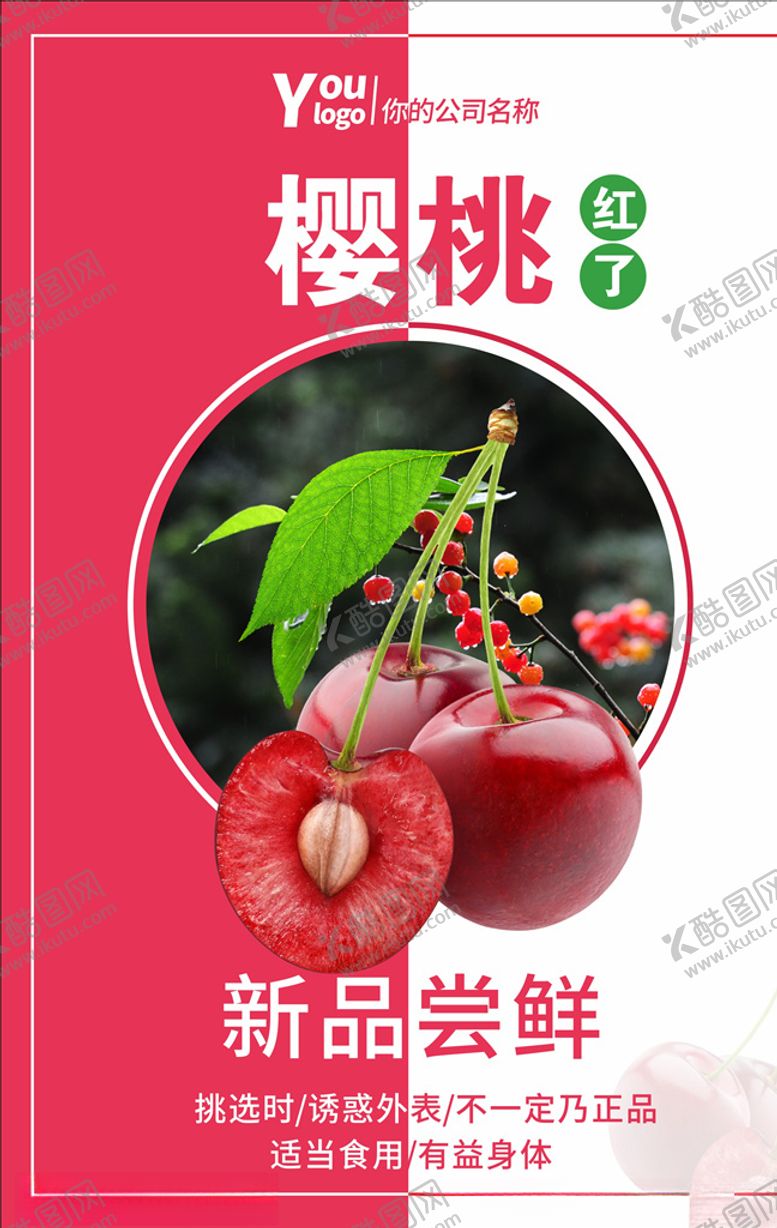 编号：78424710271127365668【酷图网】源文件下载-樱桃熟了