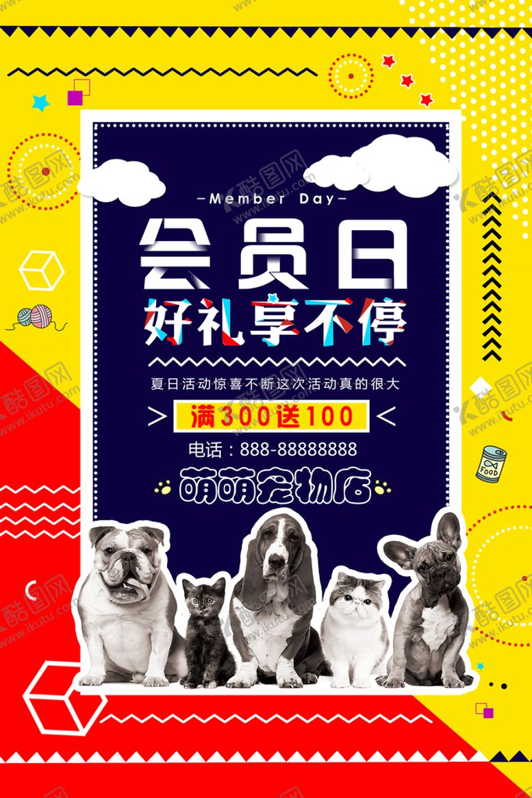 编号：29234711202220211419【酷图网】源文件下载-波普风格海报