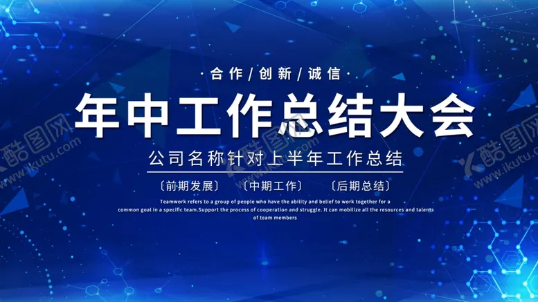 编号：99363312090933417347【酷图网】源文件下载-宣传会议蓝色科技展板