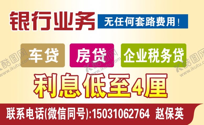 编号：49465409181023568127【酷图网】源文件下载-银行贷款名片