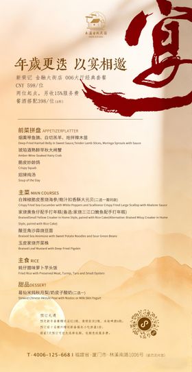 高端酒店宴会尾牙年终菜单价格表