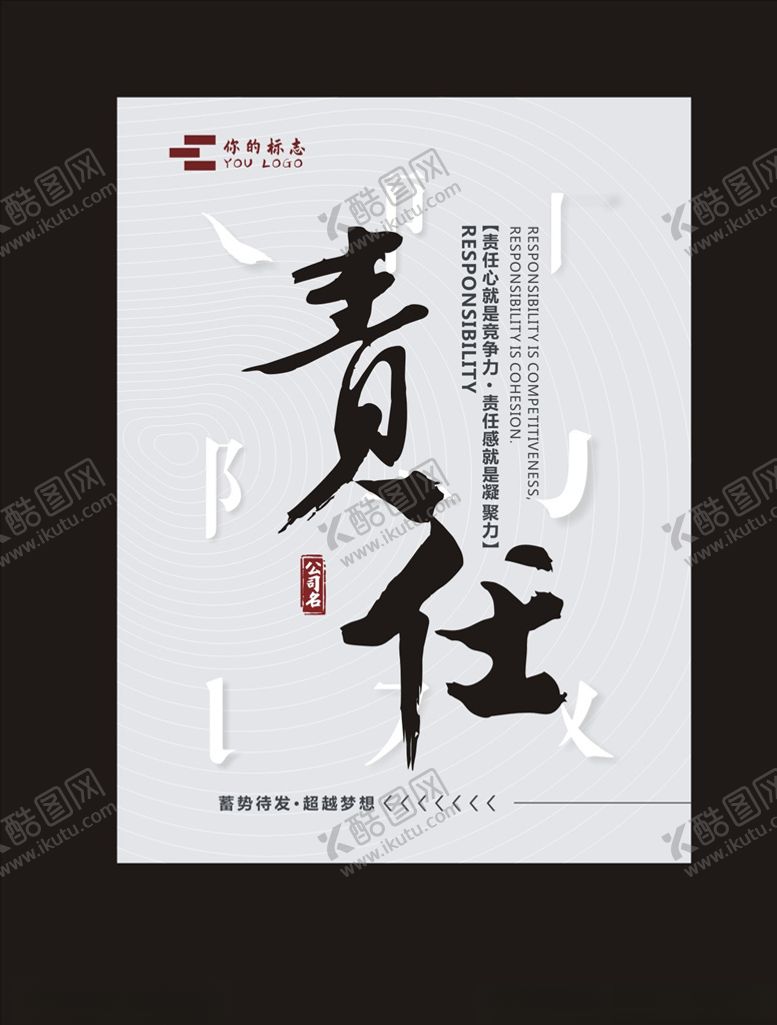 编号：94332210211204239559【酷图网】源文件下载-责任