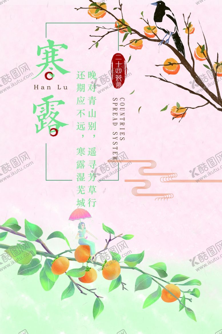 编号：20584607030917319271【酷图网】源文件下载-寒露节气