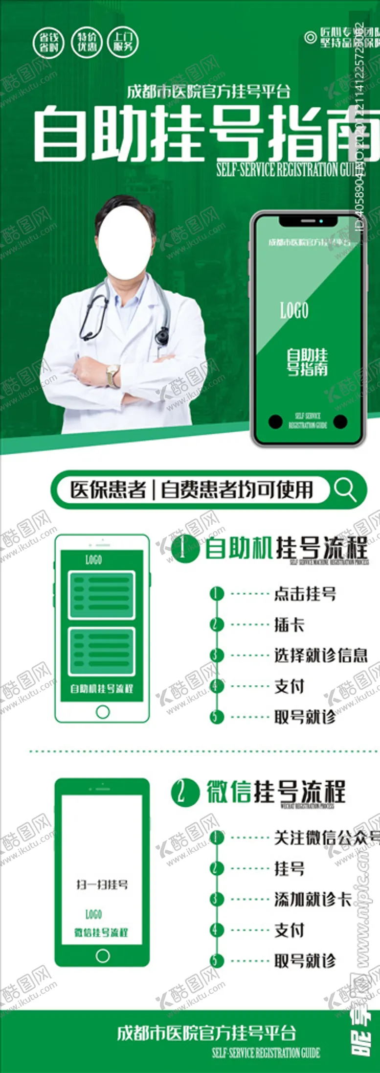 编号：99415103290354071530【酷图网】源文件下载-自助挂号指南