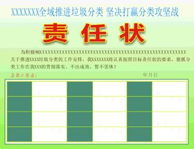 责任状40-60