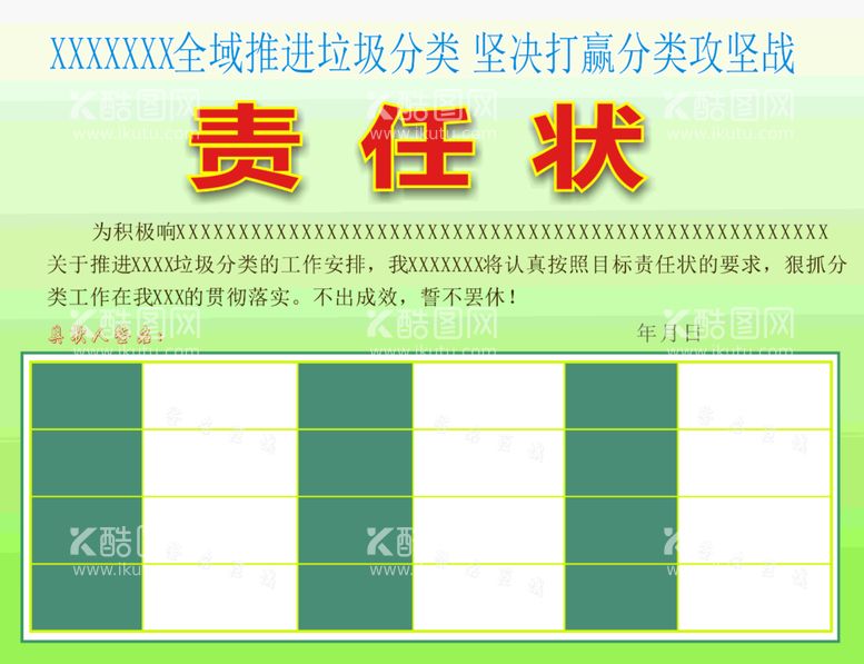 编号：20183712190942402399【酷图网】源文件下载-责任状