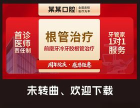 牙科宣传图