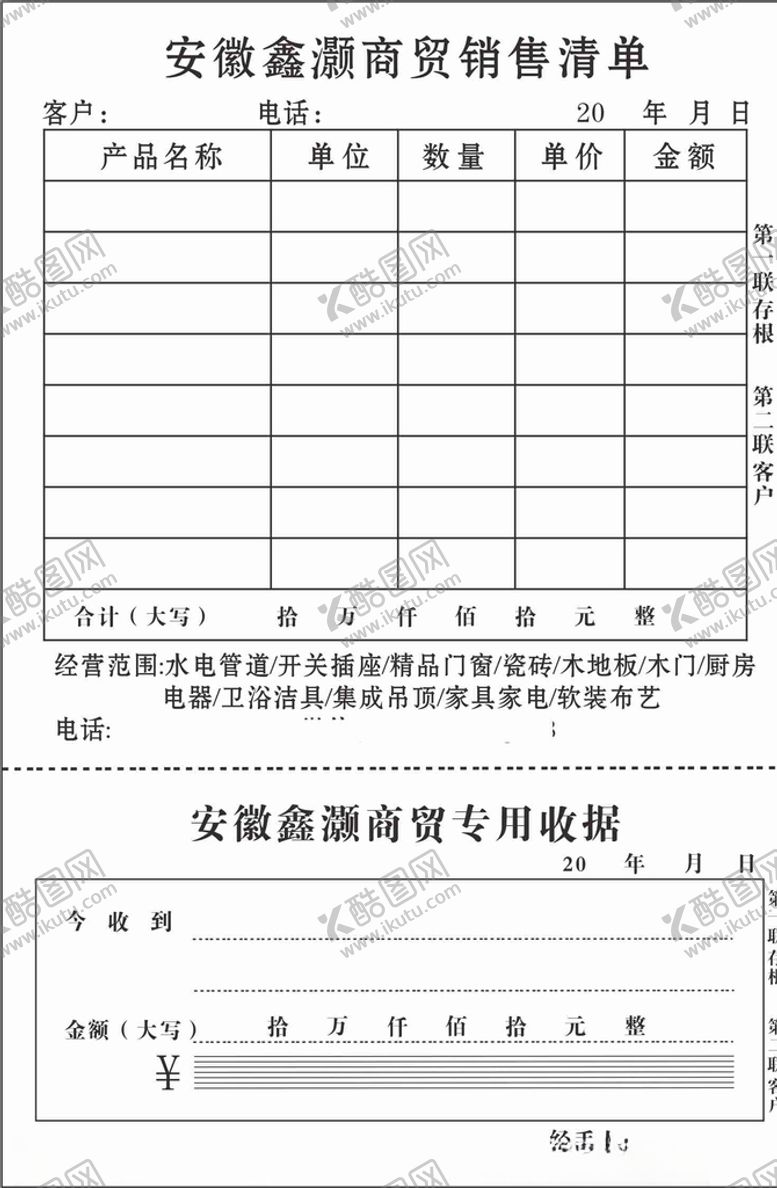 编号：31636307060301534595【酷图网】源文件下载-联单