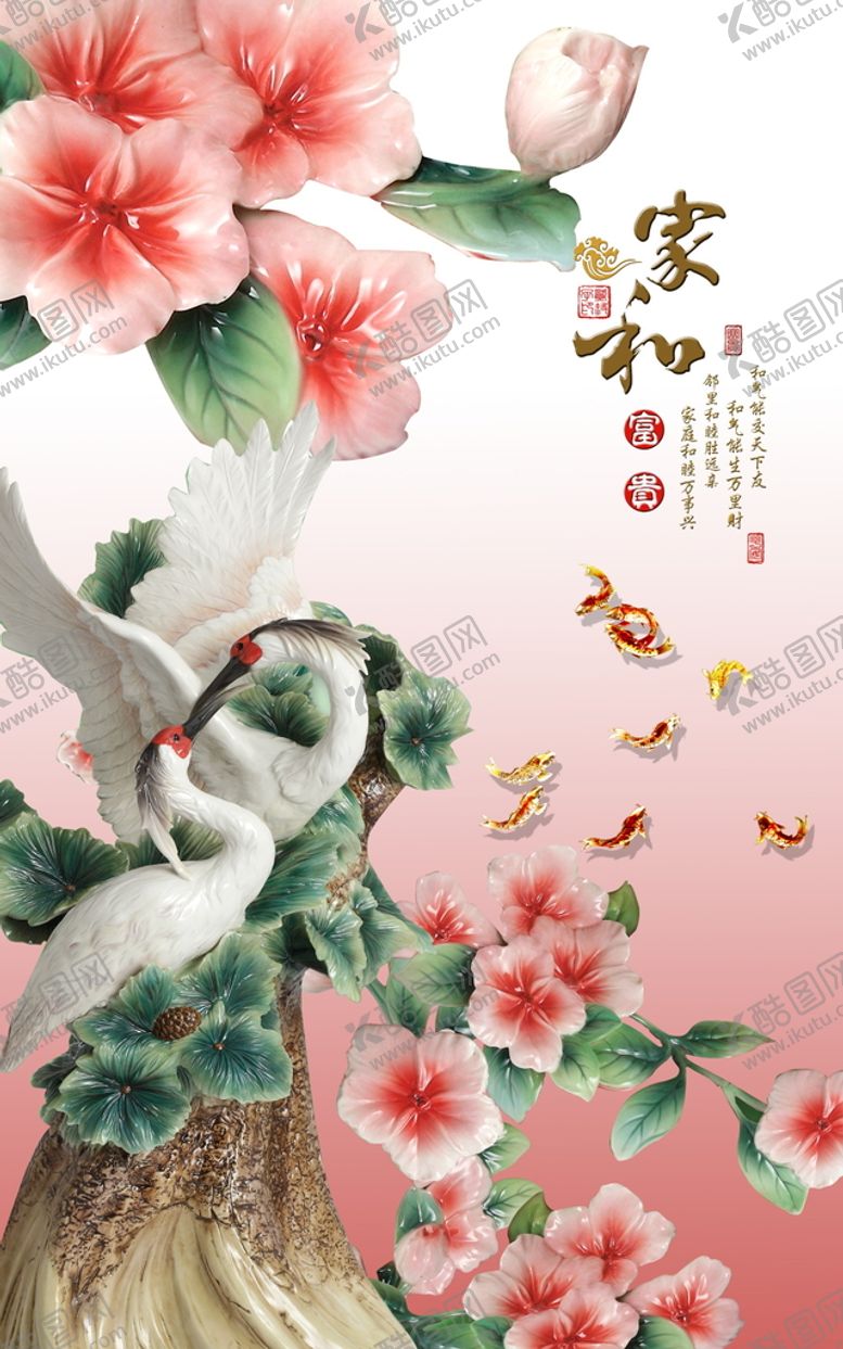 编号：93428009121843306539【酷图网】源文件下载-家和富贵