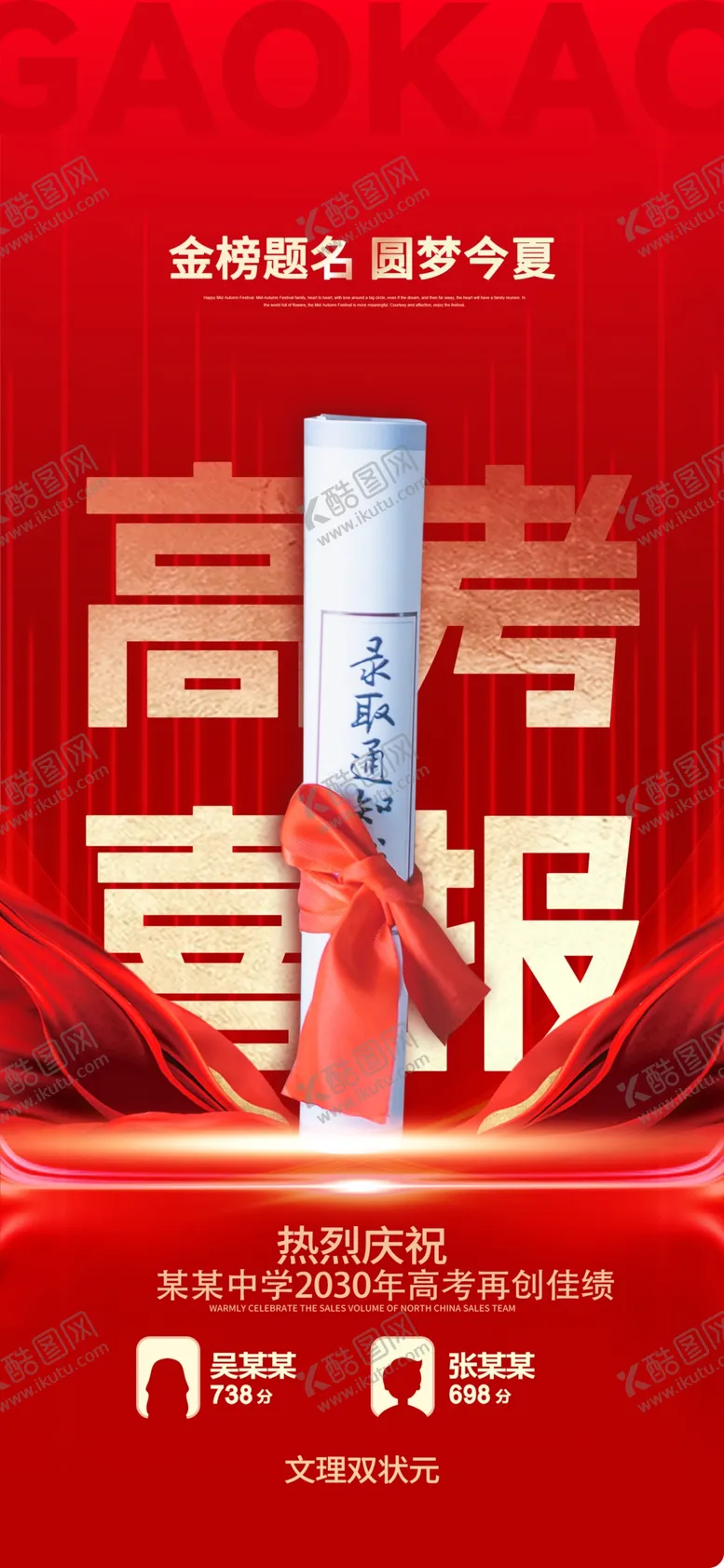 编号：81645706300008482436【酷图网】源文件下载-高考喜报