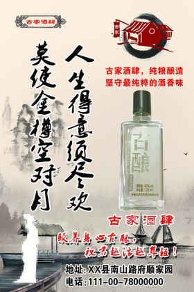 古家酒肆