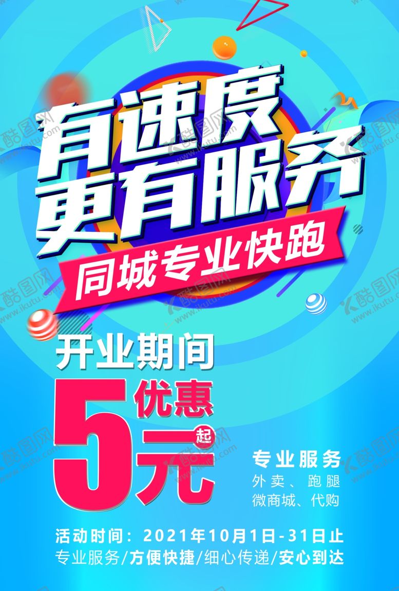 编号：72733007091311298674【酷图网】源文件下载-宣传单