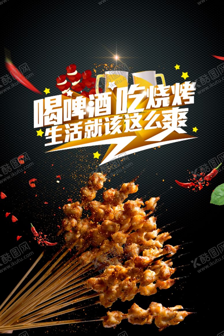 编号：96553401131552412396【酷图网】源文件下载-烧烤