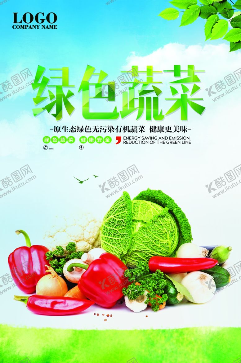 编号：68253010061508278892【酷图网】源文件下载-蔬菜