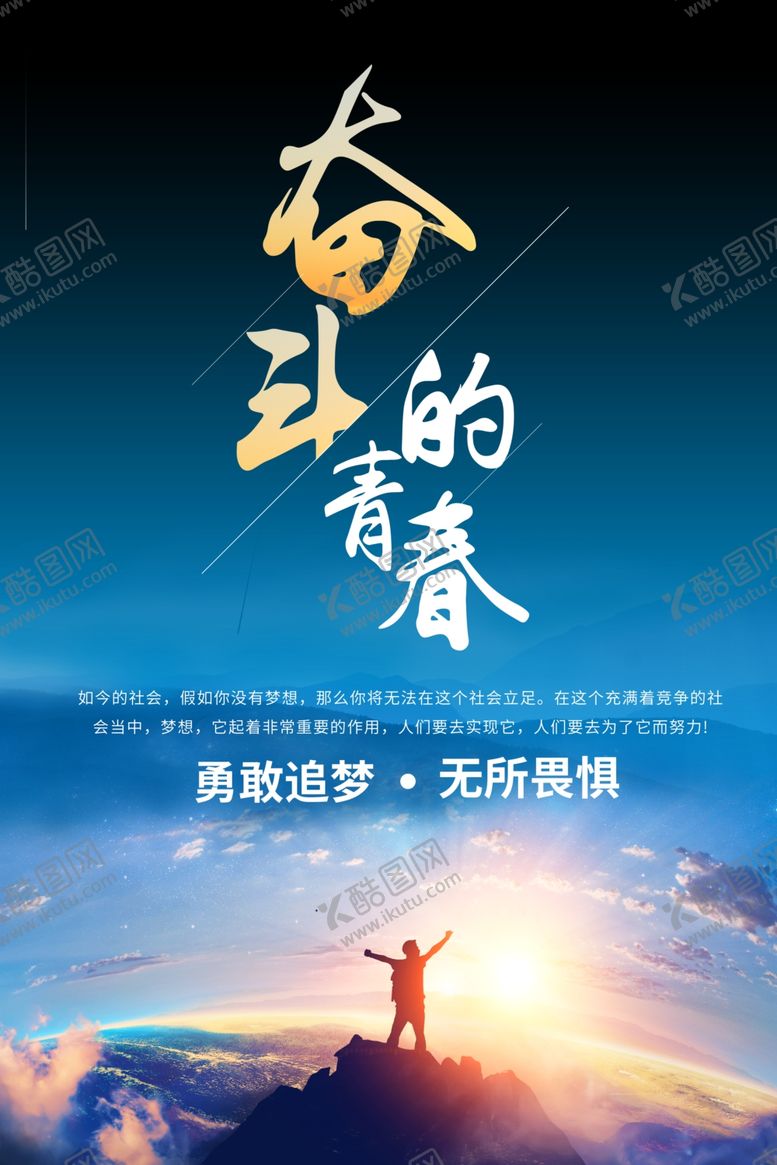 编号：67907609270207524918【酷图网】源文件下载-青春