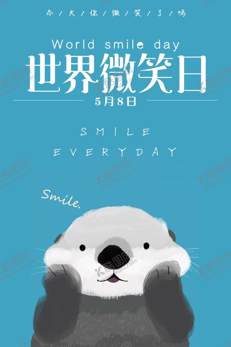 编号：33979705051844218177【酷图网】源文件下载-世界微笑日