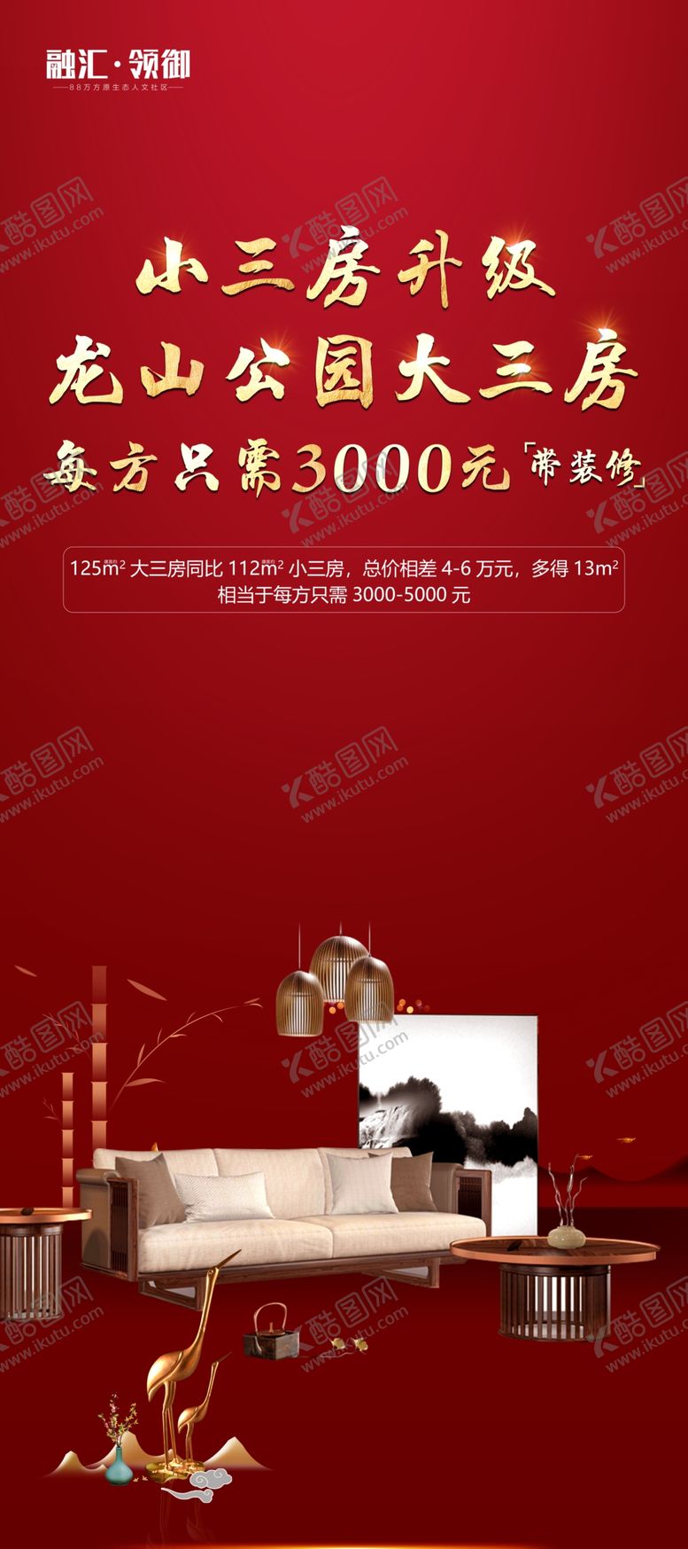 编号：44248307080529487540【酷图网】源文件下载-中式展架