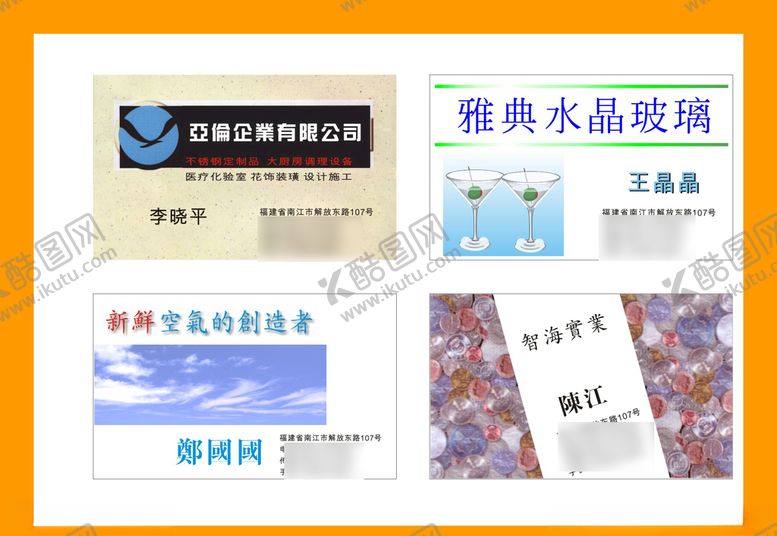 编号：65634107130818474619【酷图网】源文件下载-卡片名片设计