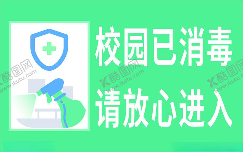 编号：33943402061218315972【酷图网】源文件下载-消毒牌