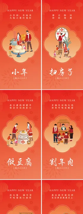 春节新年年俗系列海报