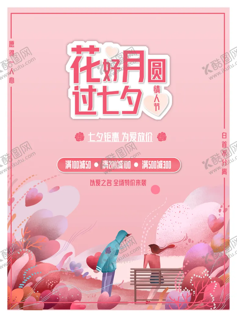 编号：57234109161640114056【酷图网】源文件下载-七夕