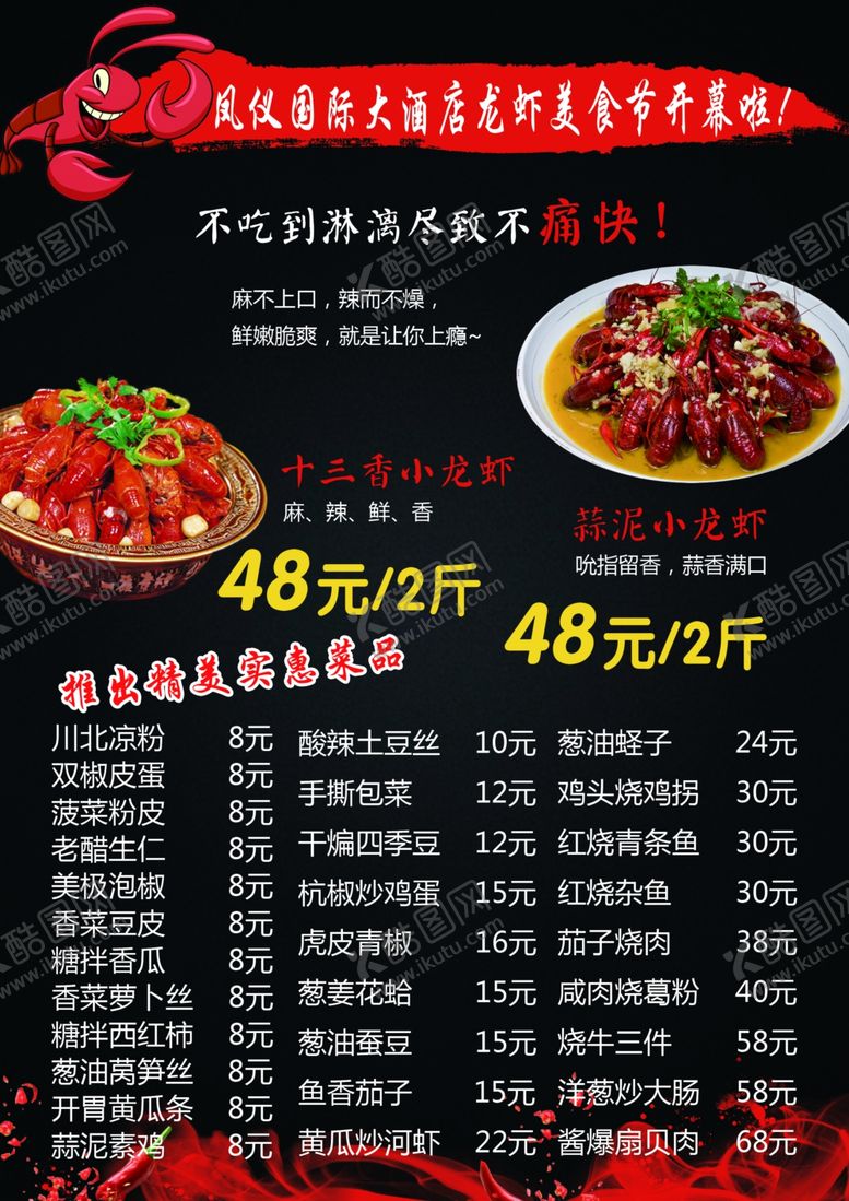 编号：96143504170257564238【酷图网】源文件下载-龙虾菜单海报