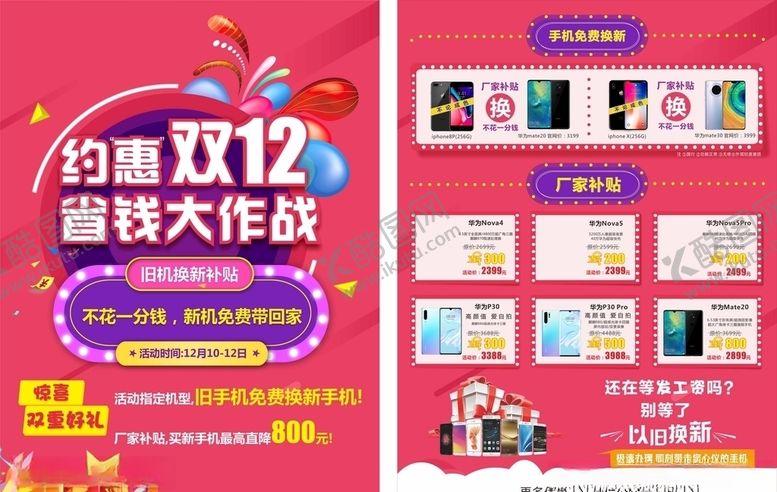 编号：22854307032233545328【酷图网】源文件下载-活动宣传单