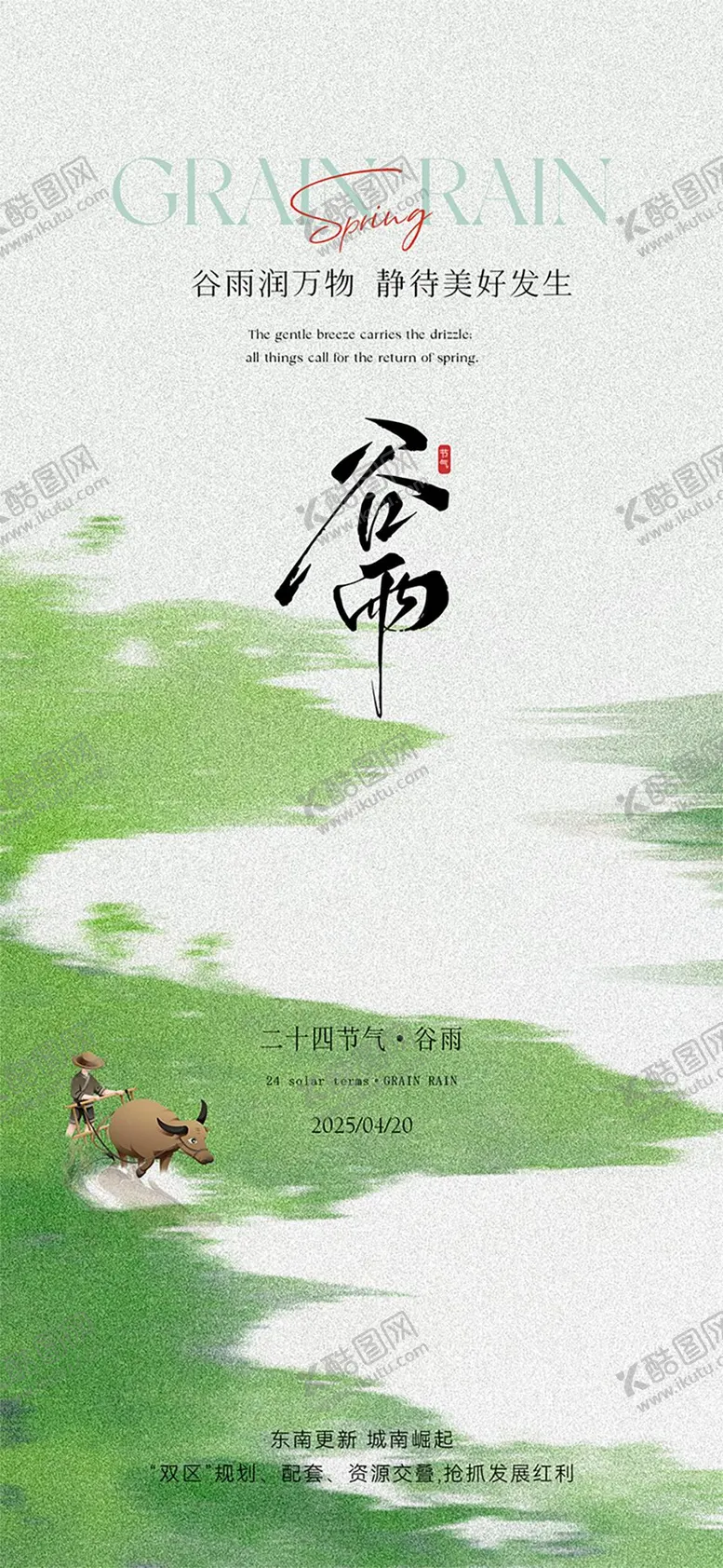 编号：76055804090211588737【酷图网】源文件下载-谷雨节气海报