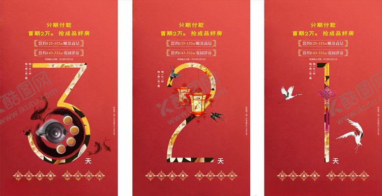 编号：69893206242137214328【酷图网】源文件下载-倒计时