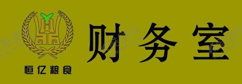 编号：77222009290147027930【酷图网】源文件下载-门牌
