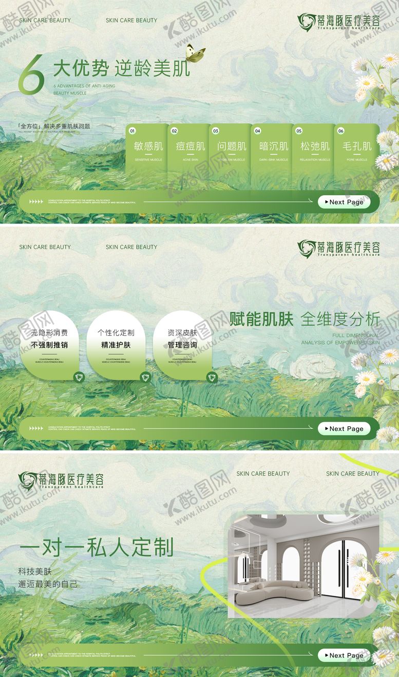 编号：97610309061602051503【酷图网】源文件下载-医美轮播图