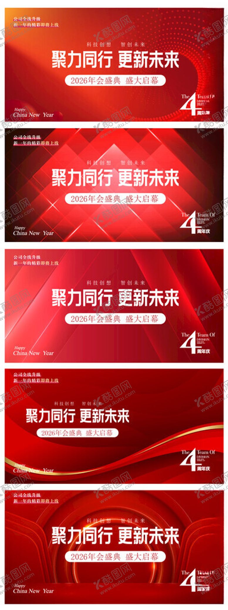 编号：29449711241158511671【酷图网】源文件下载-年会背景