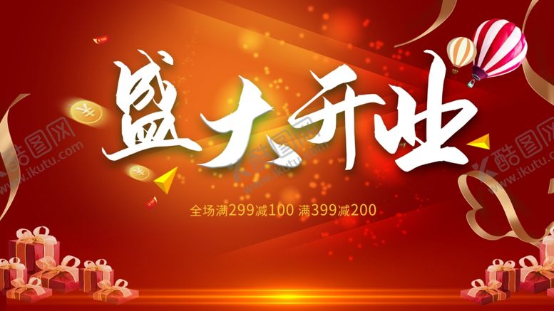 编号：47409510050618538321【酷图网】源文件下载-盛大开业广告