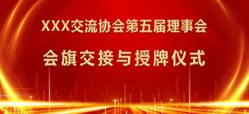 交接仪式授牌仪式
