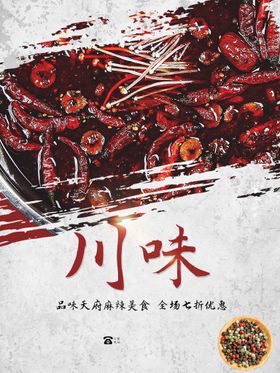 火锅文化广告酒店店
