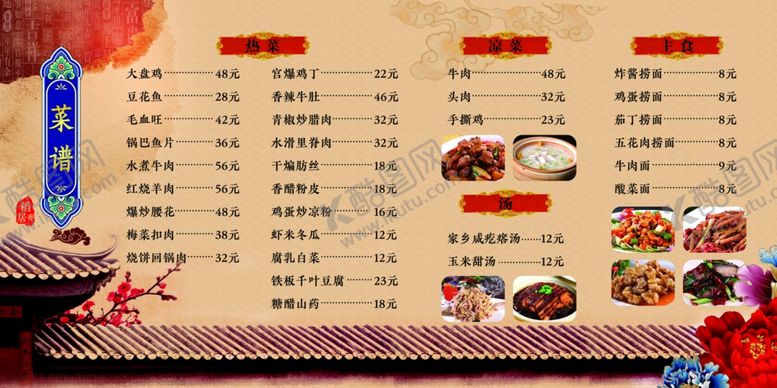 编号：27828407020310057324【酷图网】源文件下载-中国风菜谱