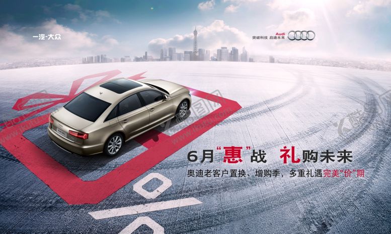 编号：45626410082235416739【酷图网】源文件下载-汽车海报